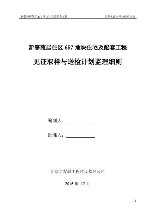 见证取样与送检计划