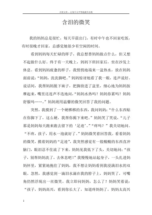 关于泪水的作文