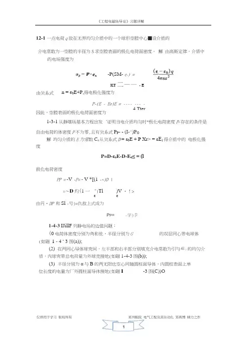 工程电磁场部分课后习题答案