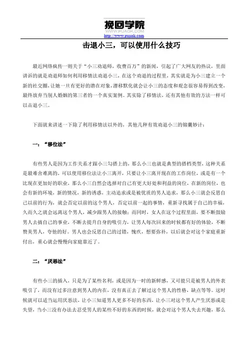 击退小三,可以使用什么技巧