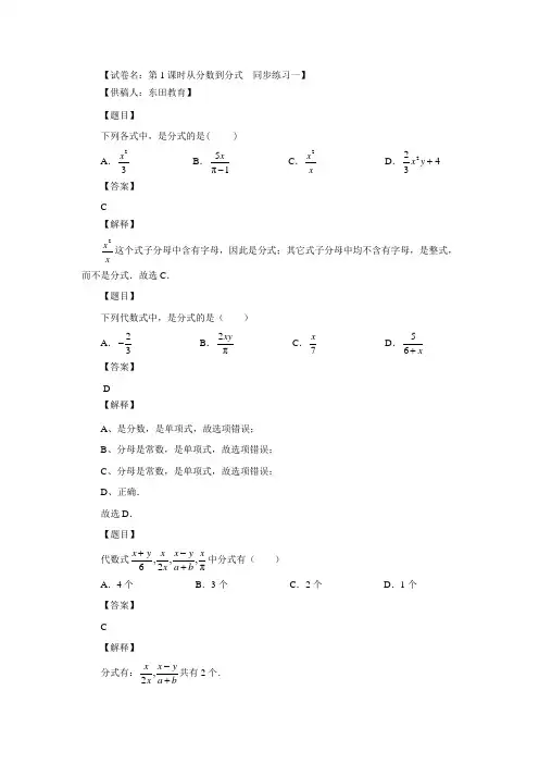 第1课时从分数到分式同步练习一