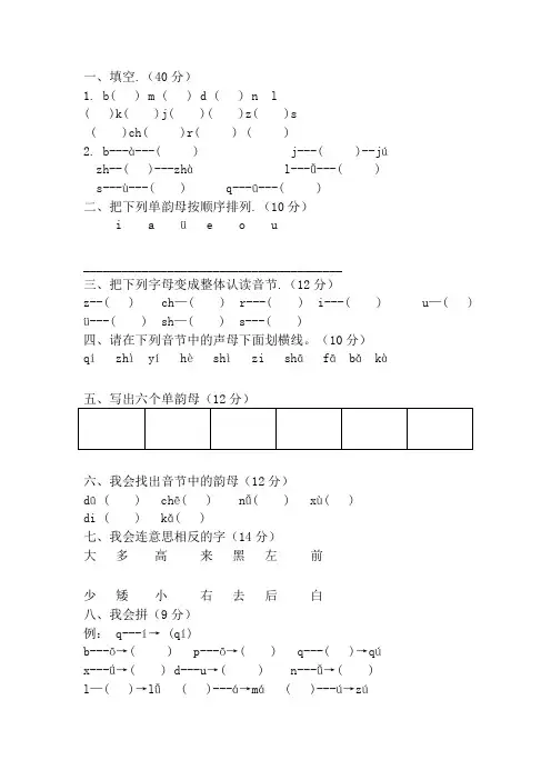 学前班拼音练习题