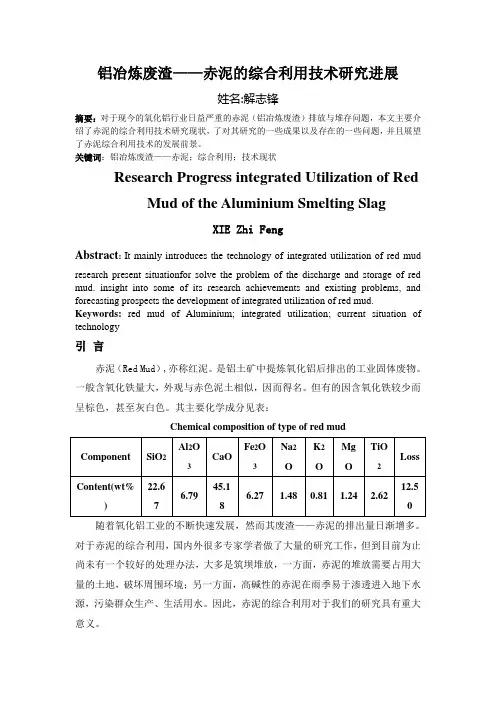 赤泥综合利用