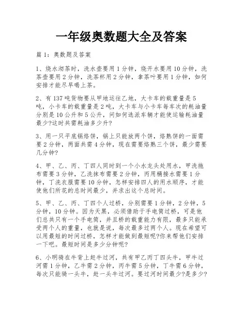 一年级奥数题大全及答案