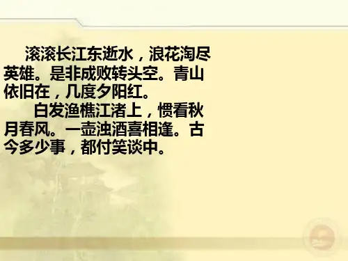 咏史怀古诗鉴赏课件