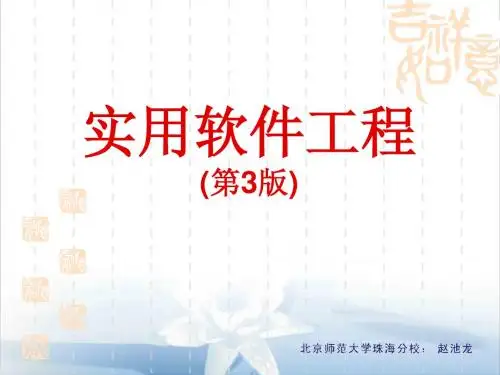 软件工程第7章