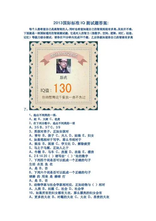 2013国际标准IQ测试题答案