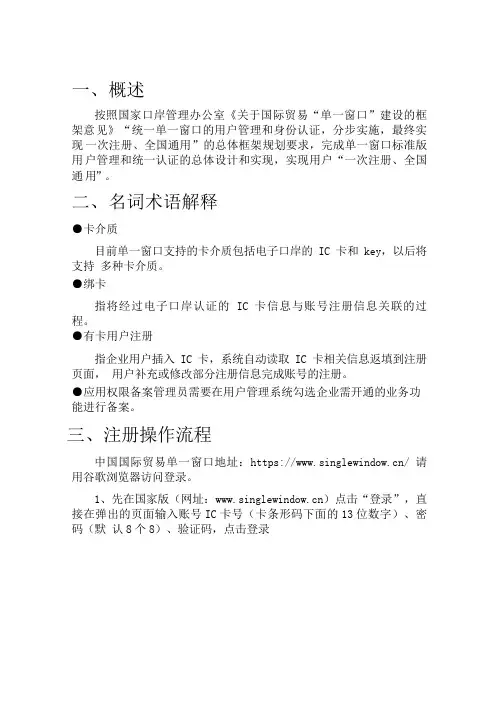 中国国际贸易单一窗口有卡绑定的账号开通流程
