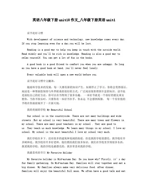 英语八年级下册unit10作文_八年级下册英语unit1