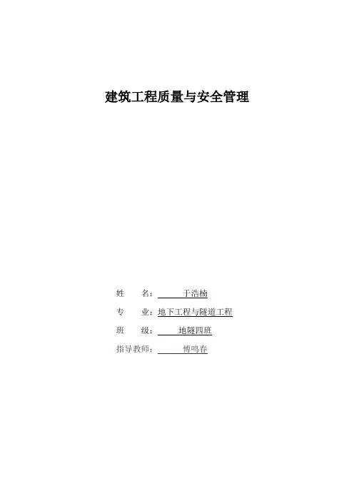 建筑工程质量与安全管理 2
