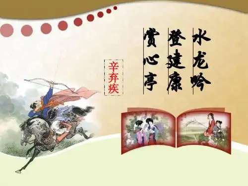l水龙吟登建康赏心亭