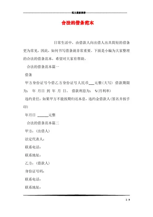 合法的借条范本