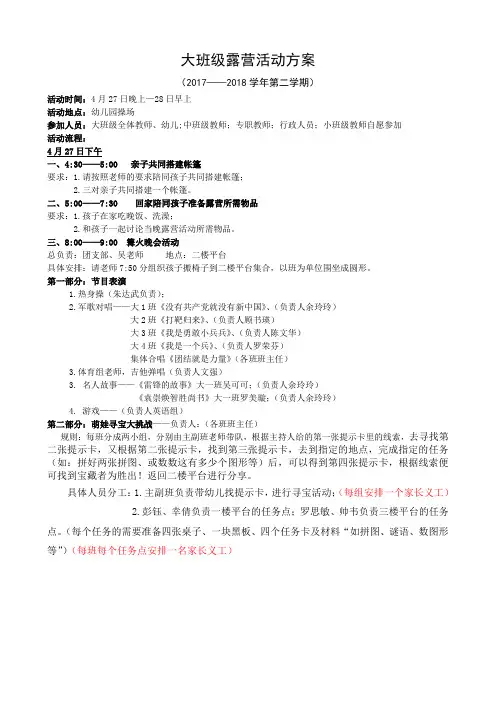 幼儿园露营活动方案