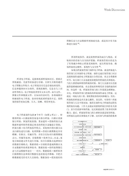 档案保管部门与档案移交部门电子档案的制作