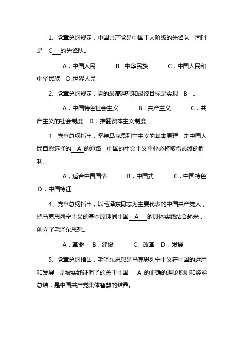 2010年党的基础知识题库