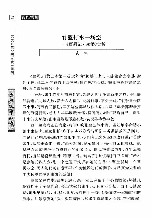 竹篮打水一场空——《西厢记·赖婚》赏析