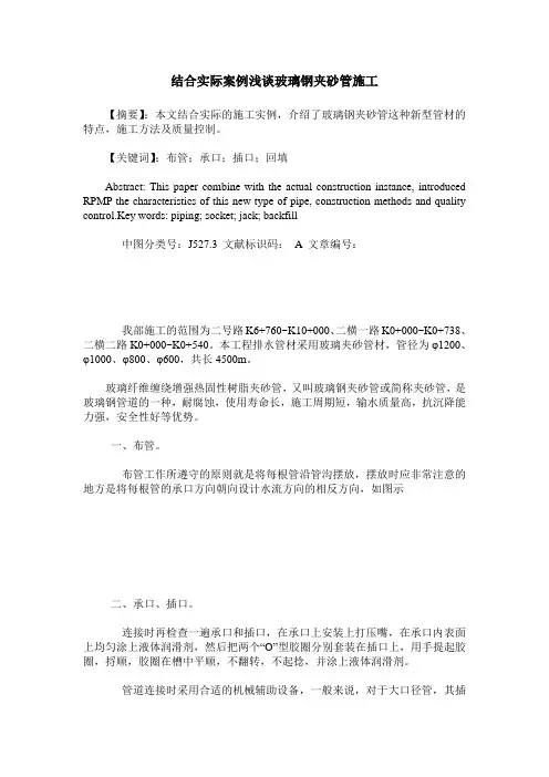 结合实际案例浅谈玻璃钢夹砂管施工