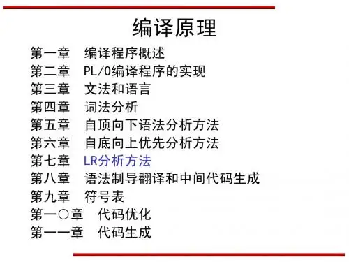 编译原理第七章