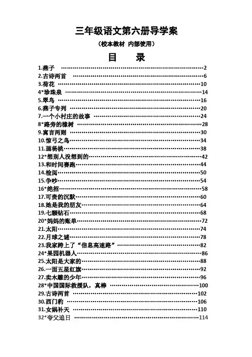 人教版三年级语文下册导学案