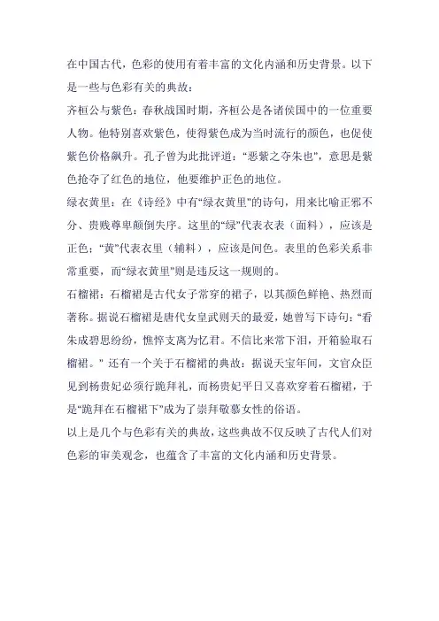与色彩有关的典故