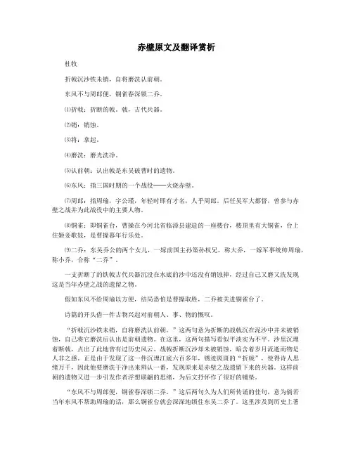 赤壁原文及翻译赏析