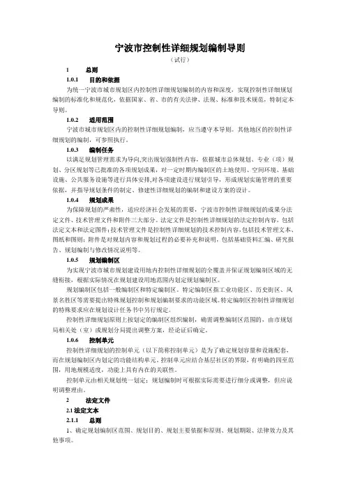宁波市控制性详细的规划编制导则
