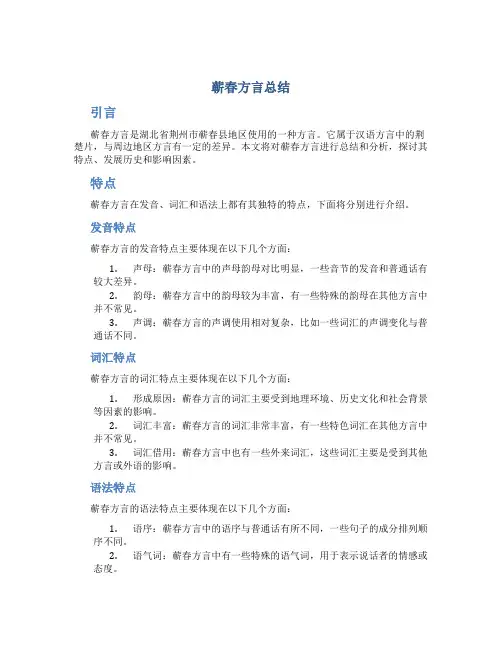 蕲春方言总结