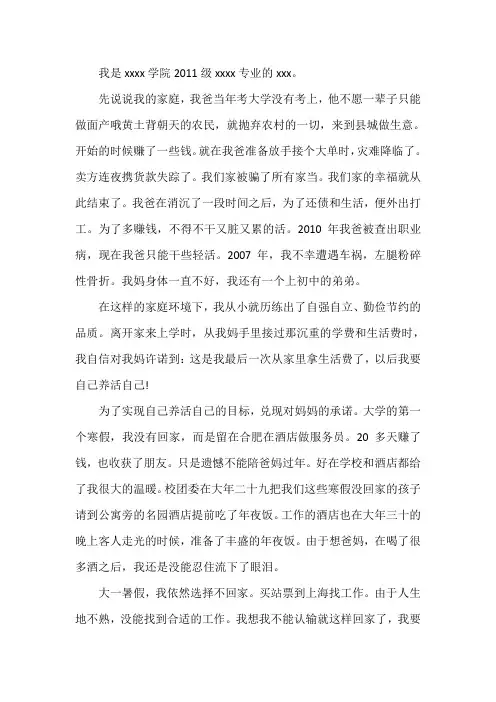 自强自立大学生申请范文