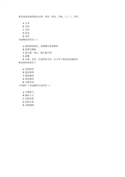 中医执业医师泻下剂章节练习(2016-11-20)