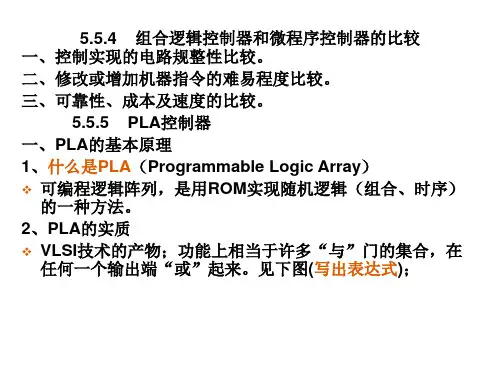 21central 计算机组成原理 第五章 中央处理器(5)
