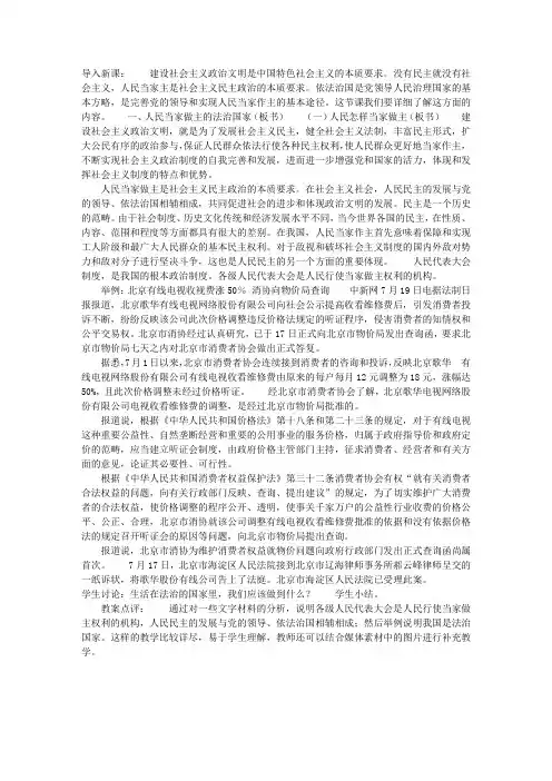 “人民当家做主的法治国家”的教案