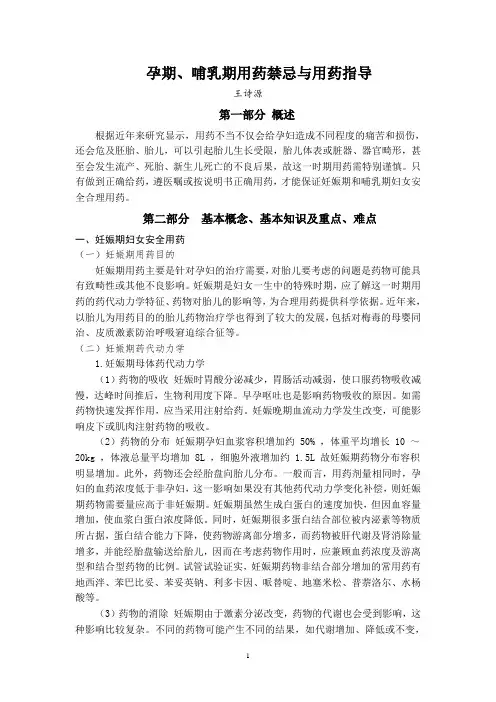 孕期、哺乳期用药禁忌与用药指导讲义