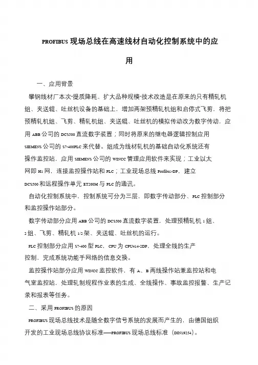 PROFIBUS现场总线在高速线材自动化控制系统中的应用