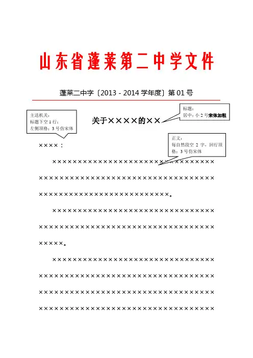 (完整word版)红头文件模板Word模板