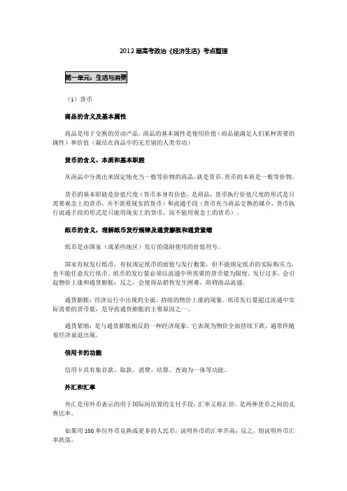 2012届高考政治《经济生活》考点整理(1)