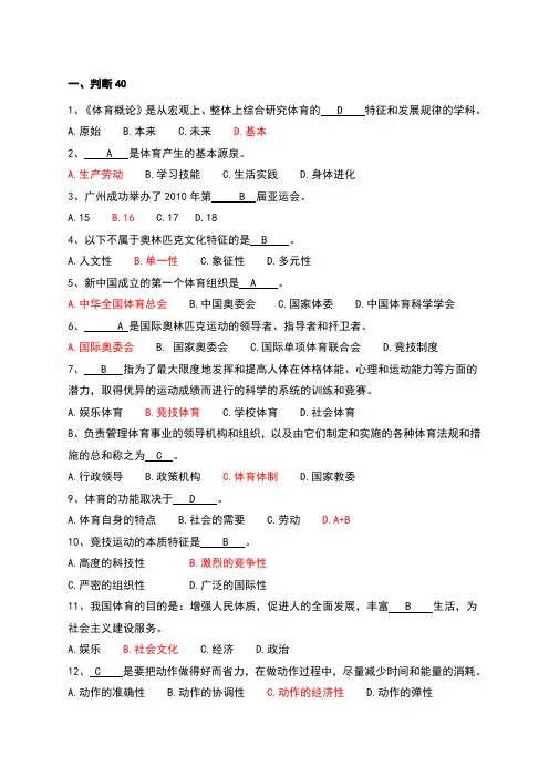 体育概论复习题及答案 (2)