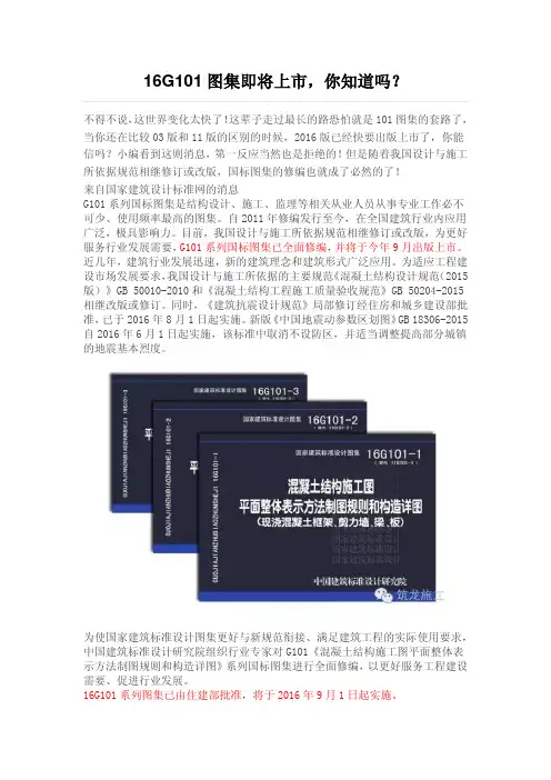 16G101图集即将上市,你知道吗？