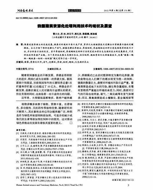 我国猪粪资源化处理利用技术的现状及展望