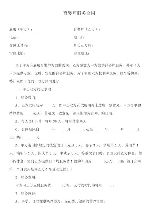 育婴师合同