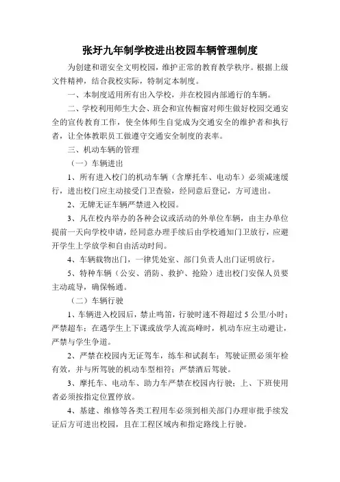 进出校园车辆管理制度