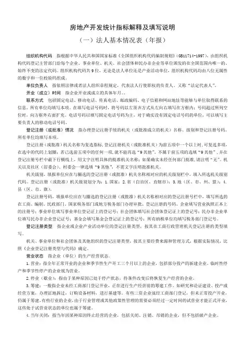 房地产开发统计指标解释及填写说明
