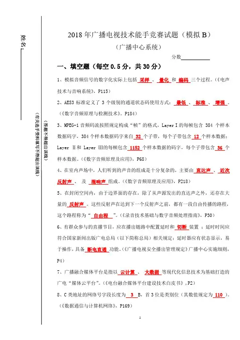 (模拟B)-2018广播中心系统技术能手竞赛试题