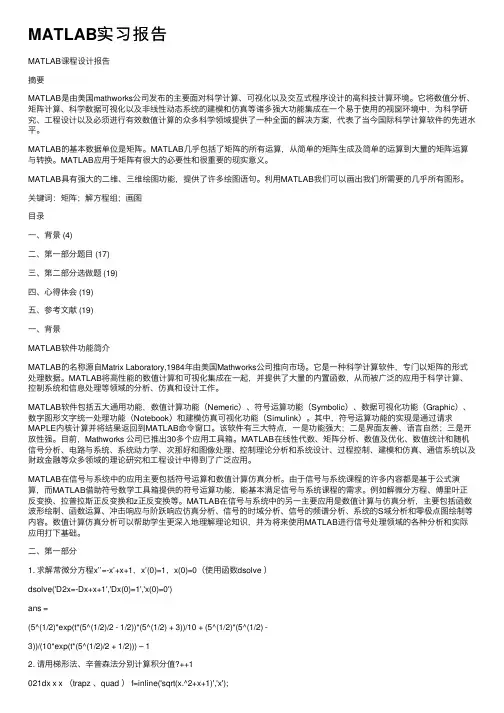 MATLAB实习报告