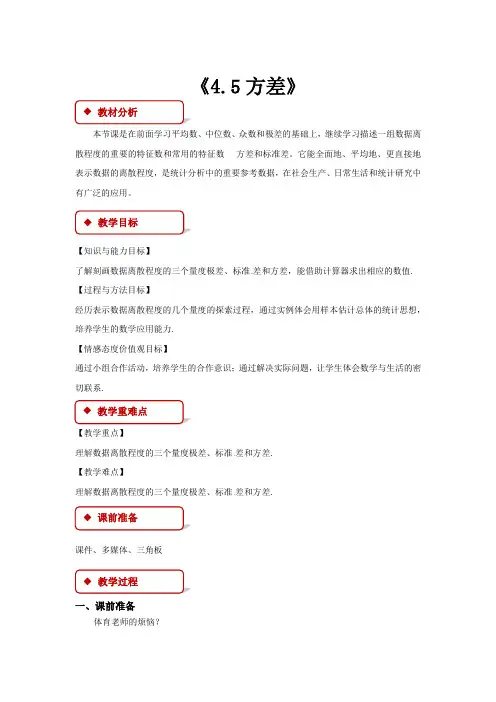 青岛版八年级数学上册教案《4.5方差》