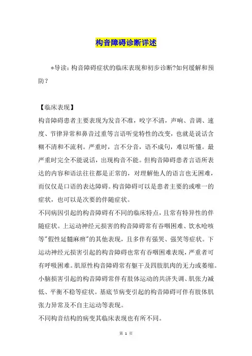 构音障碍诊断详述