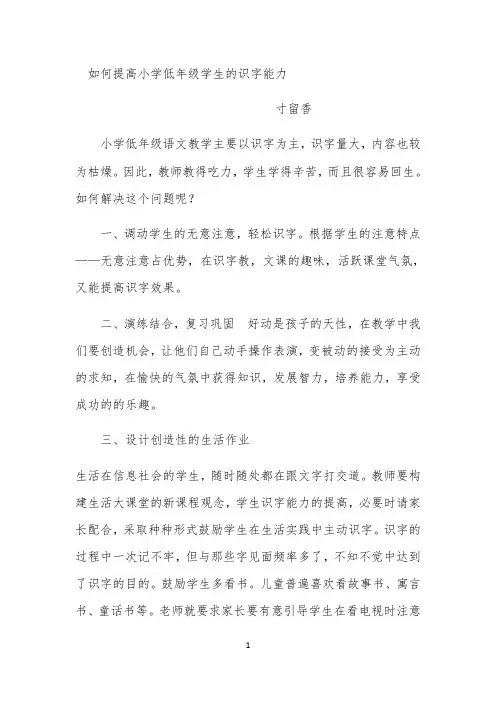 如何提高小学低年级学生的识字能力