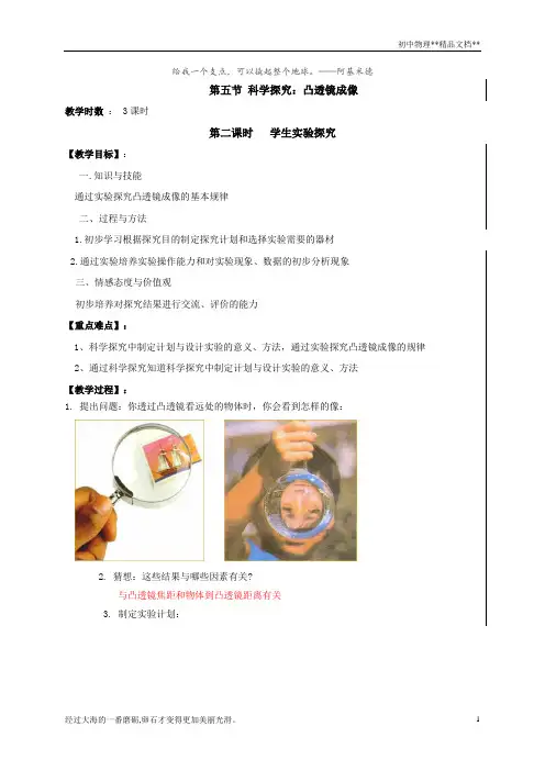 4.5科学探究：凸透镜成像(2、3实验探究)—沪科版八年级物理全一册教案