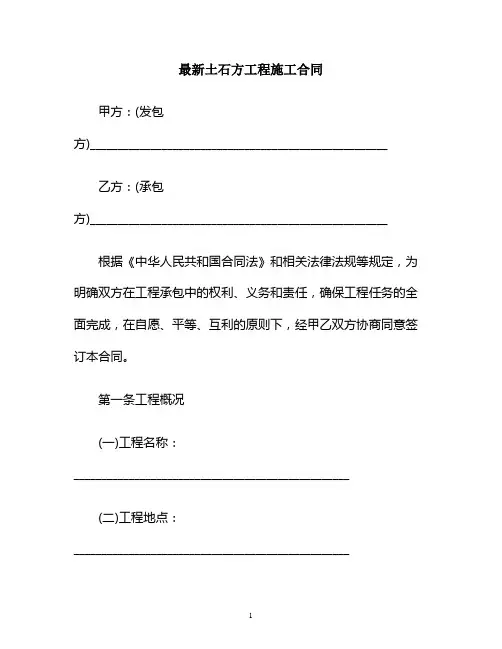 土石方工程施工合同