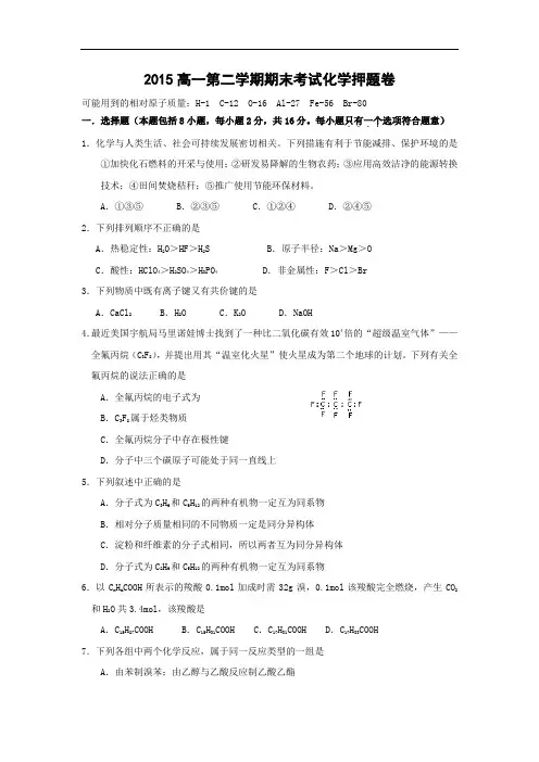 菏泽市2014-2015学年下学期期末化学试题及答案联考