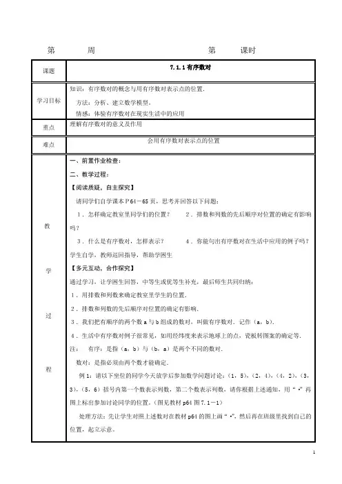 第七章平面直角坐标系